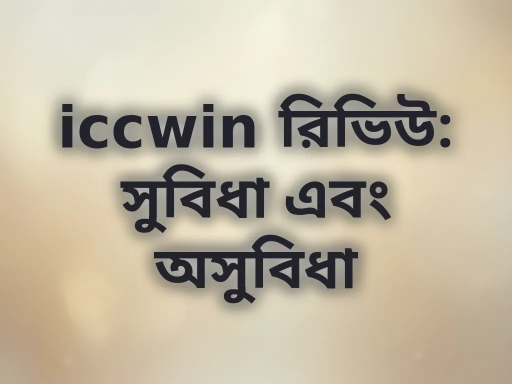 প্ল্যাটফর্ম রিভিউ