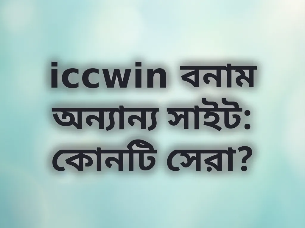 iccwin তুলনা